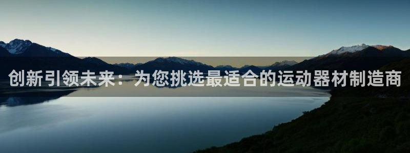 风速体育官网下载招商电话:创新引领未来:为您挑选最适合的运动